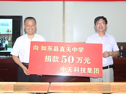 向直夫中学捐款50万元，支持本地教育基础设施建设