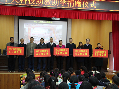 情系湘西，ng电子游戏科技为野竹坪但愿幼学捐赠助学金和助教金，点燃大山的但愿