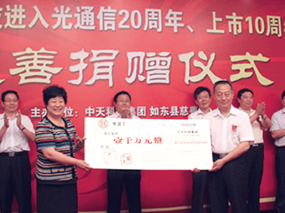 在ng电子游戏科技进入光通讯20周年、上市10周年之际，向如东县慈悲总工会捐款1000万元