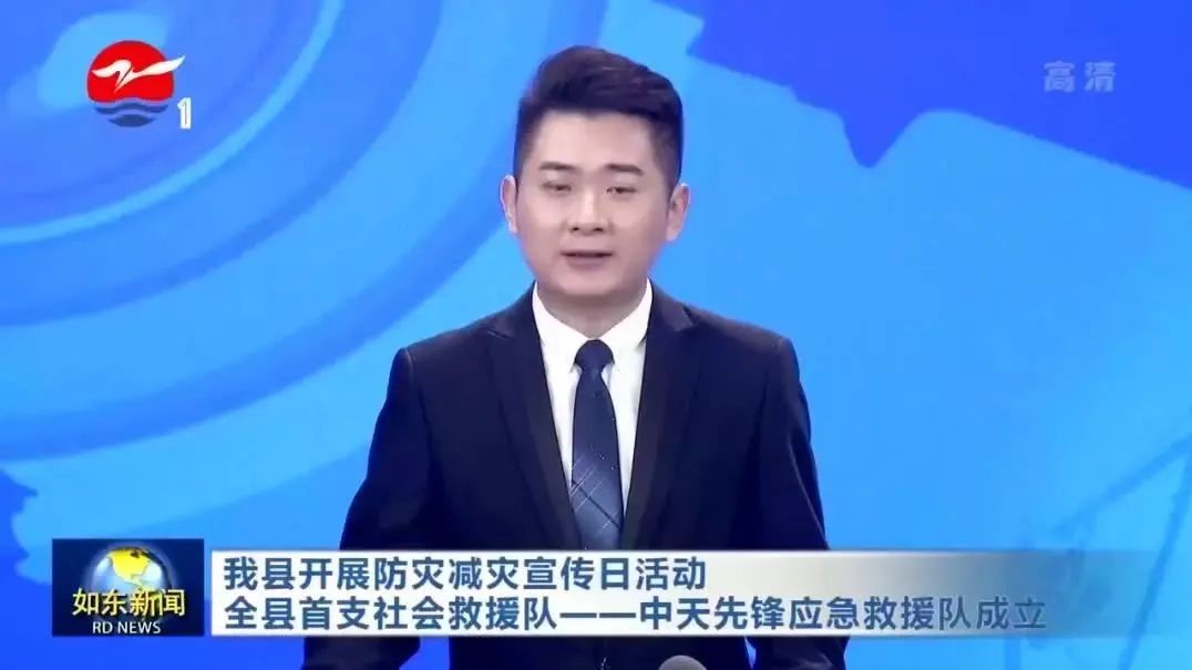 如东颁布：全国防灾减灾日，ng电子游戏前锋应急接济队成立