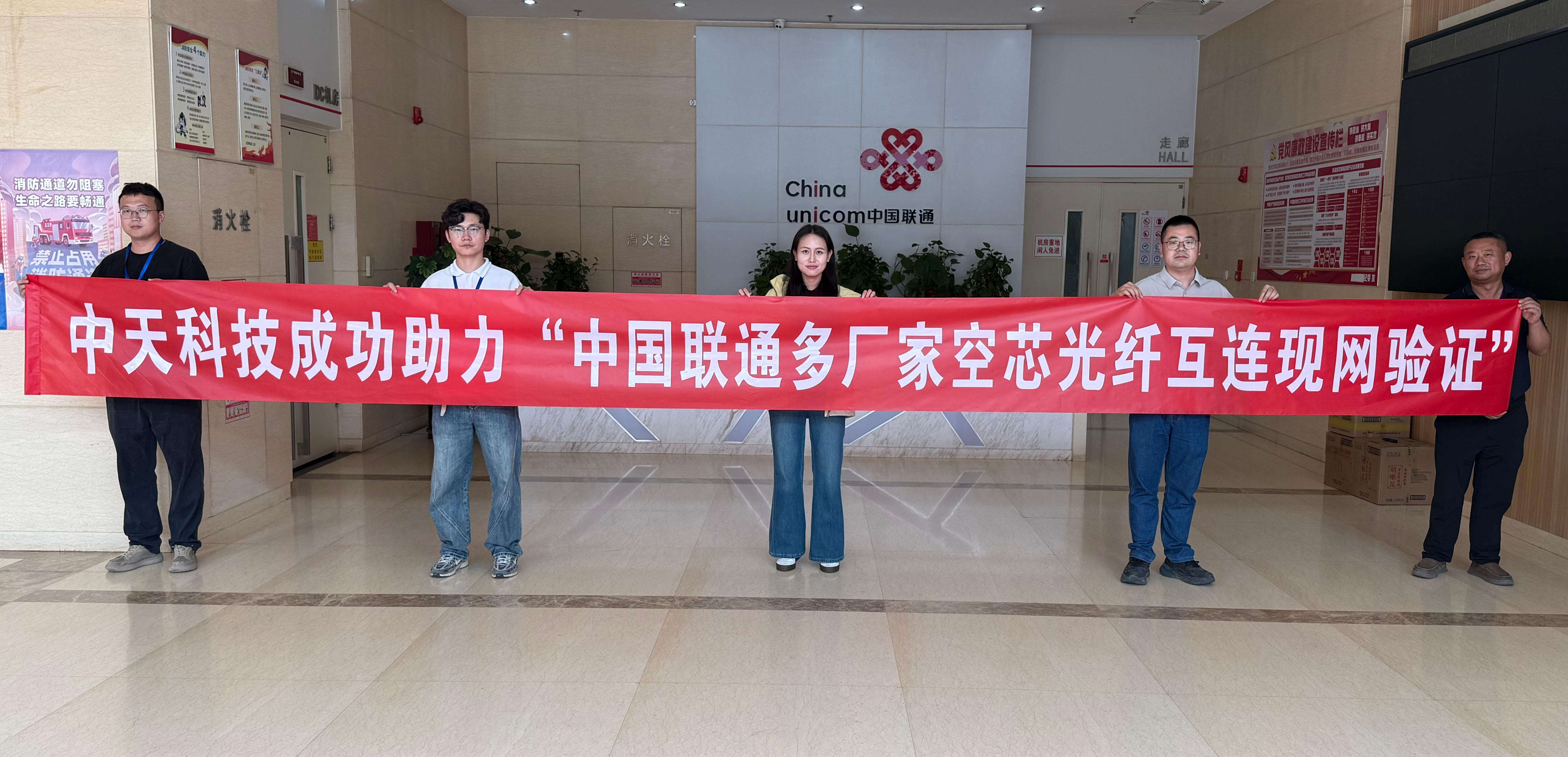 ng电子游戏科技助力中国联通实现多厂家空芯光纤互连现网验证